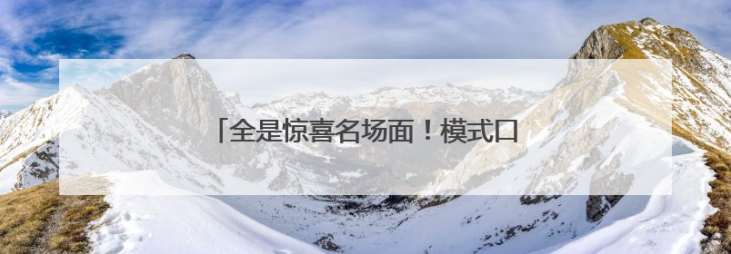 全是惊喜名场面！模式口国潮文化节即将端午启程