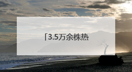 3.5万余株热烈绽放！日照这座高架桥变身“空中花廊”！